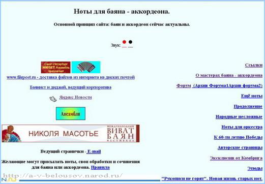 Ноты для баяна - аккордеона – аватар сайта на a-v-belousov.narod.ru