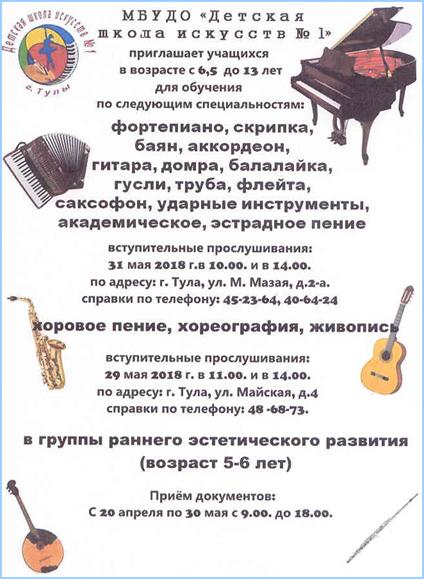 Объявление о приёме учащийся в ДШИ в 2018 году: http://a-v-belousov.narod.ru/