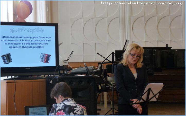 Мельничук Л. И. выступает на методическом семинаре 13 марта 2015 года, Тула: http://a-v-belousov.narod.ru/