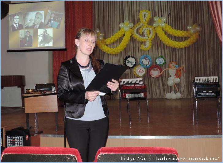Преподаватель Липковской ДМШ Радина Олеся Сергеевна: 2015 год: http://a-v-belousov.narod.ru/
