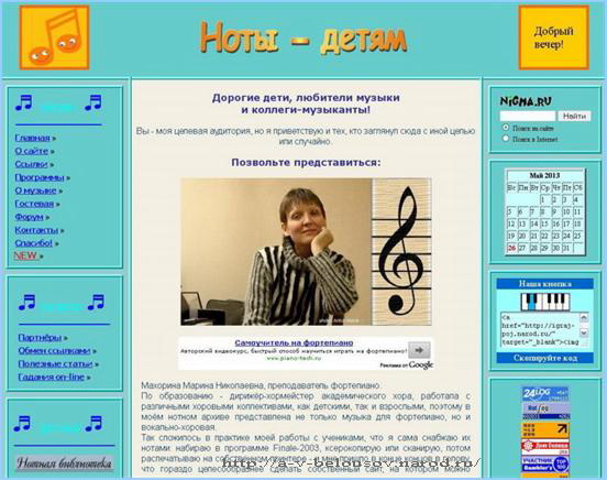 Ноты детям: фортепиано, вокал, хор - фото страницы сайта со снимком Марины Махориной на a-v-belousov.narod.ru
