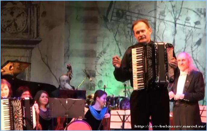 Аккордеонист Виктор Мельников общается со зрителями во время своего юбилейного концерта: http://a-v-belousov.narod.ru/