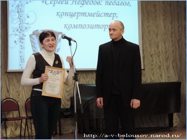 Инна Миронова и Сергей Нефёдов. Тула, 14 марта 2018 года: http://a-v-belousov.narod.ru/