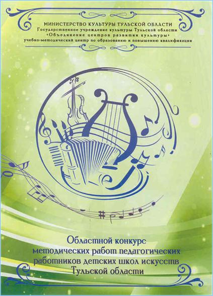Программа областного конкурса методических работ: Тула, 2020 год: http://a-v-belousov.narod.ru/