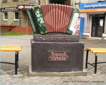 Памятник Тульской гармони