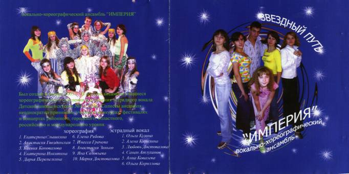 Обложка mp3 альбома С. Уткина «Звёздный путь»: http://a-v-belousov.narod.ru/