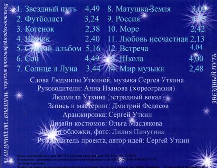 Содержание mp3 альбома С. Уткина «Звёздный путь»: http://a-v-belousov.narod.ru/