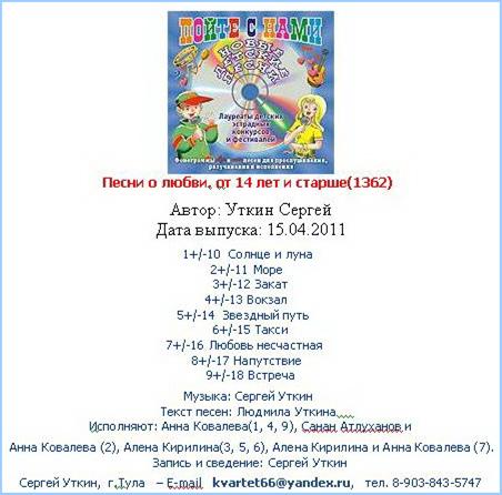 Содержание D-альбома С. Уткина «Песни о любви»: http://a-v-belousov.narod.ru/