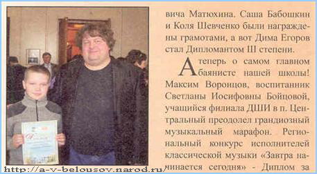 Максим Воронцов и профессор Юкка-Пекка Куусела.
  Тула, 2010 год: http://a-v-belousov.narod.ru/