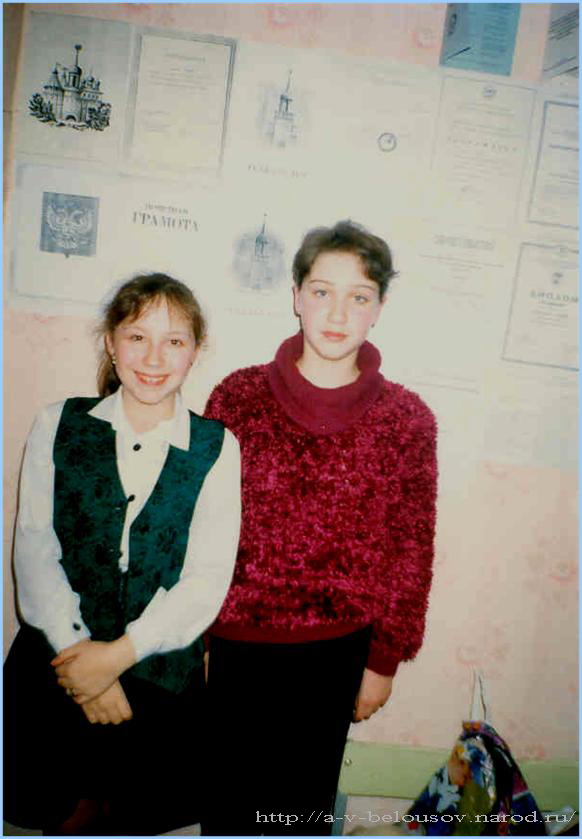 Ольга Костюрина и Валерия Акимова: Тула, 1997 год: http://a-v-belousov.narod.ru/