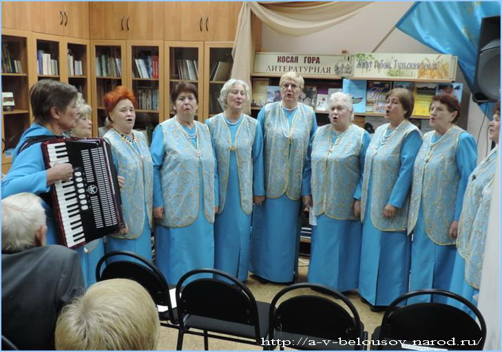 Вокальная группа хора ветеранов «Гармония». Тула, 28 сентября 2017 года: https://a-v-belousov.narod.ru/