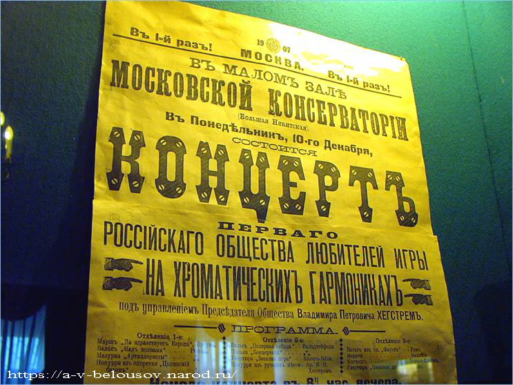 Афиша выступления оркестра  В.П. Хегстрема. Москва, 1907 год: https://a-v-belousov.narod.ru/slovar14.htm