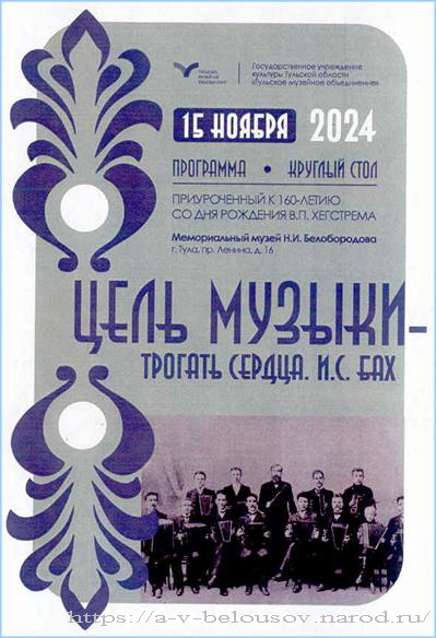 Обложка программы круглого стола. Тула, 15 ноября 2025 года: https://a-v-belousov.narod.ru/