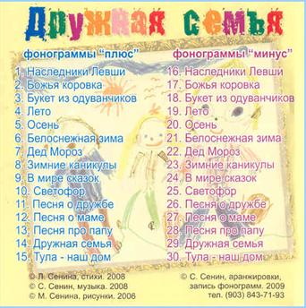 Обложка 2 CD-альбома Людмилы и Сергея Сениных Дружная семья