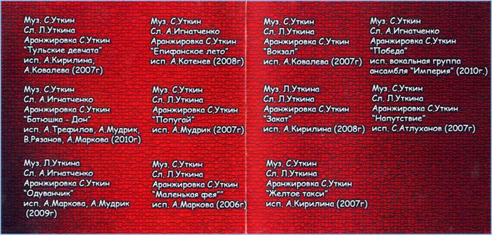 Содержание CD-альбома С.Уткина «Напутствие»: https://a-v-belousov.narod.ru/
